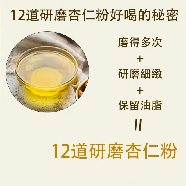 【御復珍】雙11推薦MOMO獨家-杏仁粉12道研磨6+1優惠罐組-450gx7(無添加蔗糖)