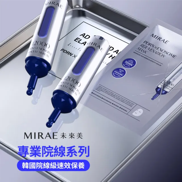 【MIRAE 未來美】專業院線韓國PDRN+牛奶外泌體新生精華 (精華*1+補充管*4 共75mL)