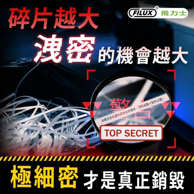 【FILUX 飛力士】歐盟P5等級 免手持免等待80張全自動碎紙機 AF-80 (軍規級)