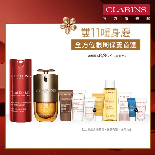 【CLARINS 克蘭詩】眼周保養雙霸組_進化版(NEW賽車眼霜15ml/黃金亮眼萃20ml)