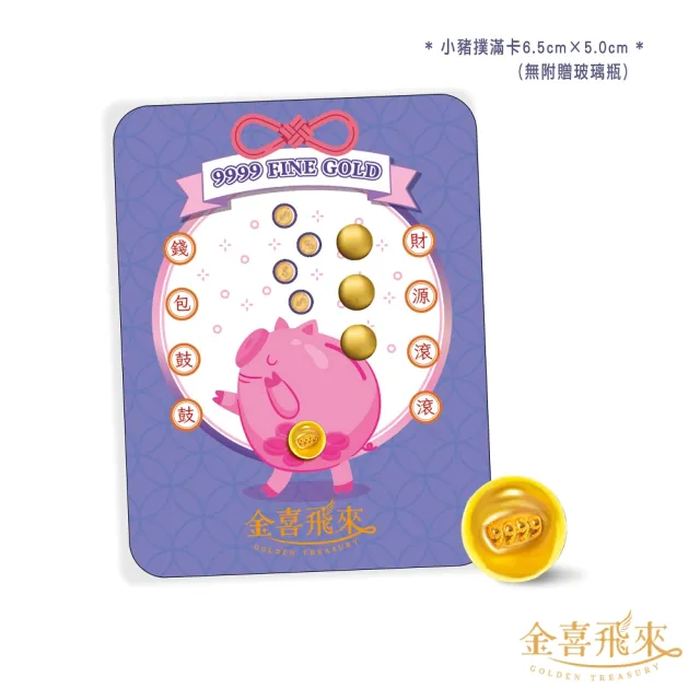 【金喜飛來】黃金小金豆0.5錢(金重1.875公克)