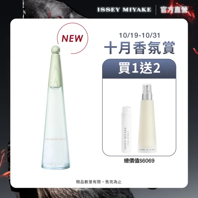 【ISSEY MIYAKE 三宅一生】官方直營 全新上市！一生之水梨光瀲豔淡香精100ml
