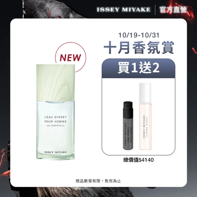 【ISSEY MIYAKE 三宅一生】官方直營 全新上市！一生之水癒木琉光淡香精75ml
