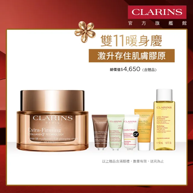 【CLARINS 克蘭詩】全新升級 煥顏緊緻膠原日霜 50ml(膠原霜/日霜/ 抗老/膠原蛋白/彈簧霜)