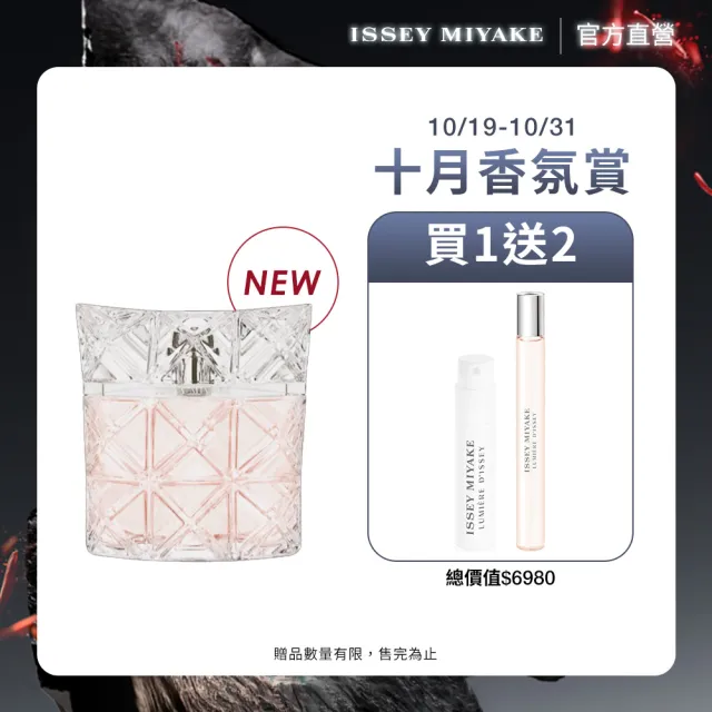 【ISSEY MIYAKE 三宅一生】官方直營 全新上市！曙光淡香精100ml