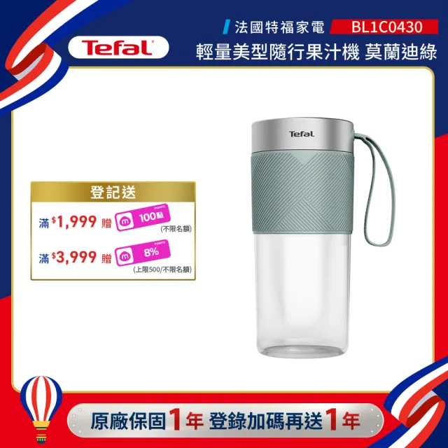 【Tefal 特福】輕量美型隨行果汁機 -莫蘭迪綠-BL1C0430(可碎冰/機洗/USB充電/不含雙酚A)