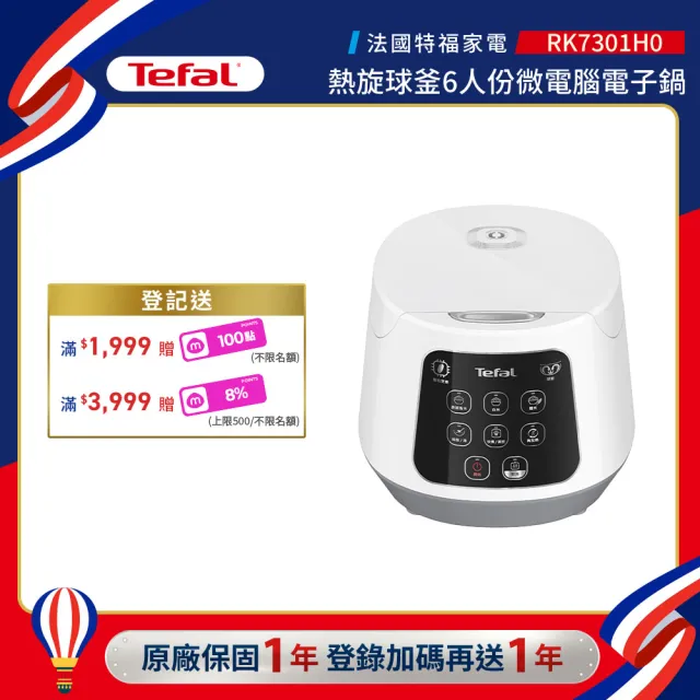 【Tefal 特福】熱旋球釜6人份微電腦萬用電子鍋-RK7301H0(電飯鍋/煮飯鍋/燉湯/煮粥)