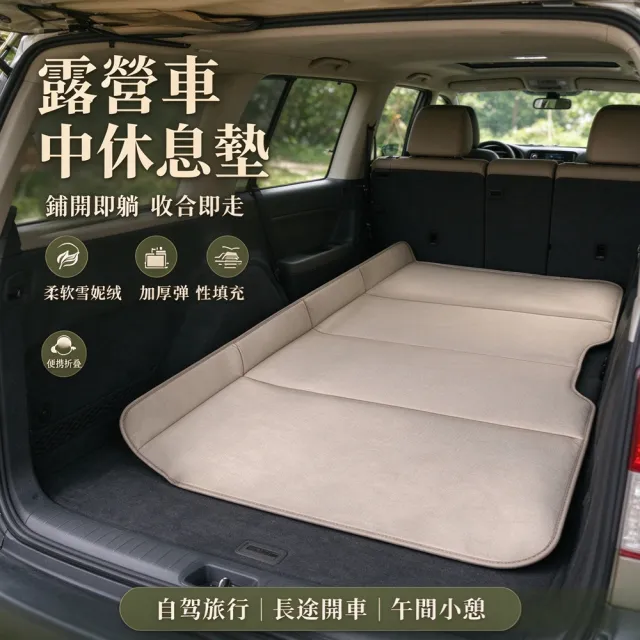【RTAKO】車載折疊床墊 汽車後排睡墊 加厚車用床 車載午睡墊 車內折疊床 車用休息墊 可折疊便攜
