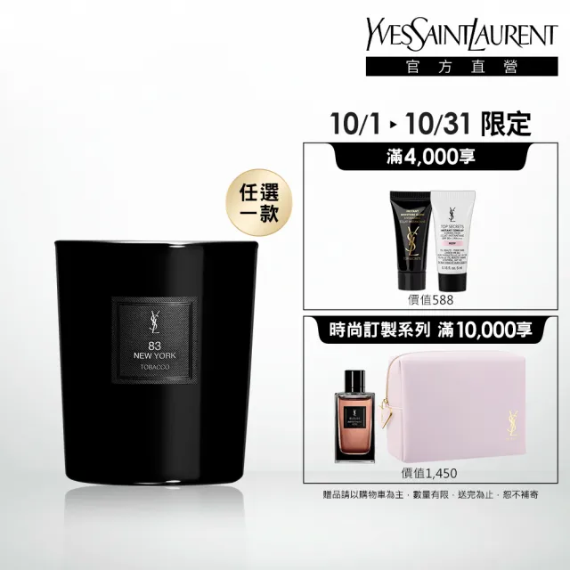 【YSL】官方直營 時尚訂製香氛蠟燭 220G(任選一款)