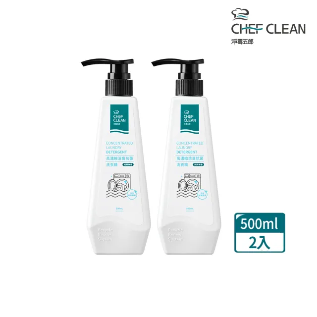 【淨毒五郎】折價券專用_高濃縮消臭抗菌洗衣精500ml-無香二入組(酵素 無香精 嬰兒洗衣精)