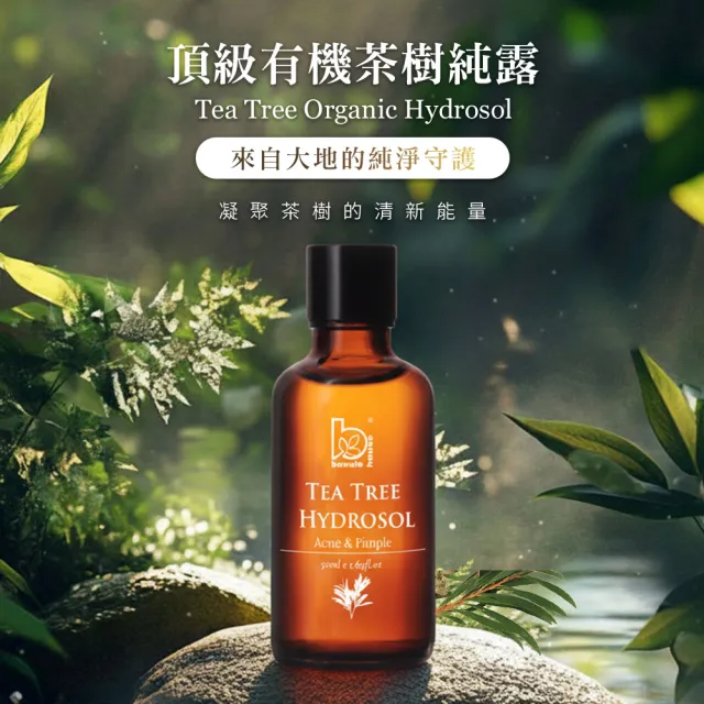 Bonnie House有機茶樹純露噴霧雙11搶購