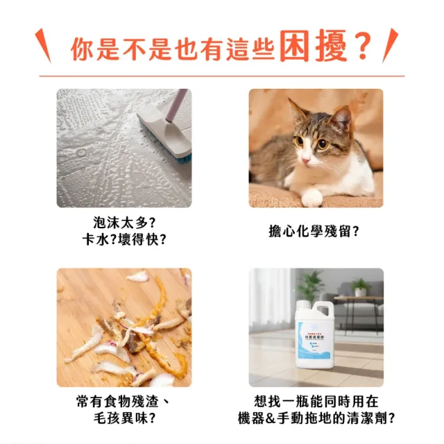 【和淨】掃地機器人專用地板清潔劑 1000ml｜酵素清潔｜地板清潔｜掃地機器人｜磁磚｜木地板