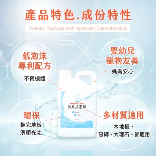 【和淨】掃地機器人專用地板清潔劑 1000ml｜酵素清潔｜地板清潔｜掃地機器人｜磁磚｜木地板