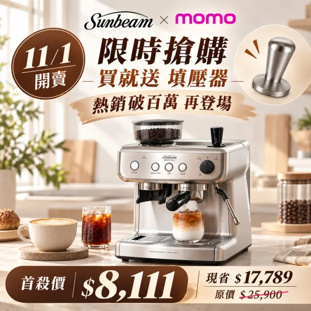 【Sunbeam】半自動經典義式濃縮咖啡機-MAX銀