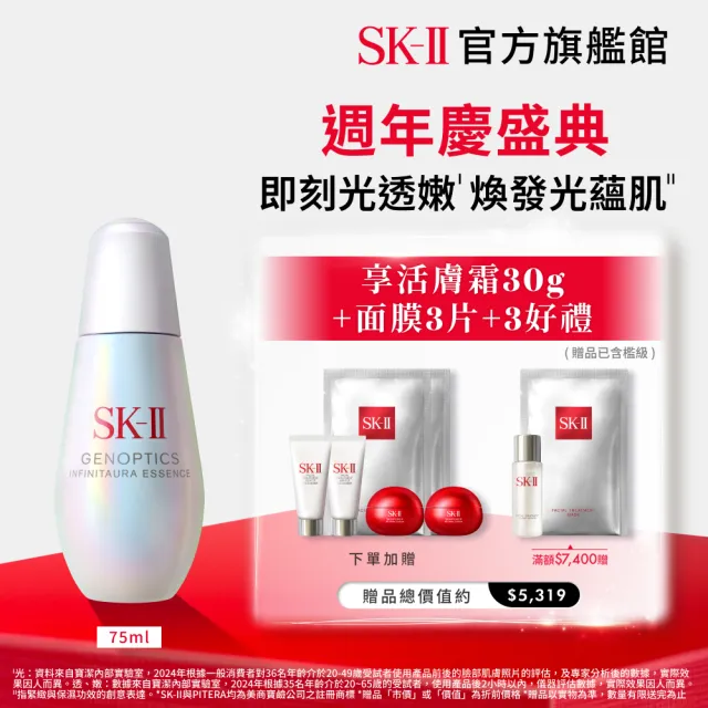 【SK-II】官方直營 光蘊恆璨煥亮精華 75ml(小燈泡精華/亮白嫩膚精華)