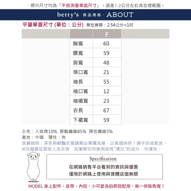 【betty’s 貝蒂思】狗騎滑板橫條短刷毛長袖T-shirt(共二色)