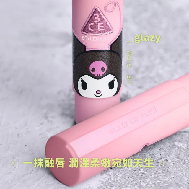 【3CE】粉漾柔光潤唇膏#GLAZY 酷洛米聯名款 (韓系彩妝/保濕唇膏/潤唇膏/口紅/唇釉/唇蜜/唇彩)