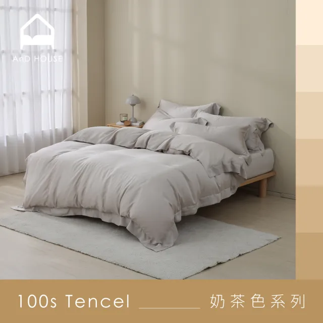 【AnD HOUSE 安庭家居】100支天絲頂級500織-奶茶色色系-四件式特大床包加大被套組(透氣柔滑/抗敏抑菌)