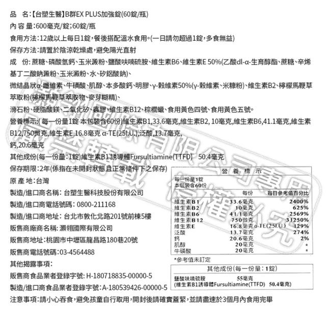 【台塑生醫醫之方】B群EX PLUS加強錠x3瓶(共180錠-李李仁代言-高單位維生素B群.檸檬馬鞭草.7天舒緩)