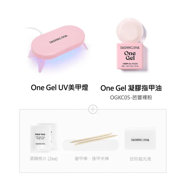 【DASHING DIVA】One Gel UV凝膠組合_芭蕾裸粉10ml(DIY 凝膠 指甲油 貓眼 光療)