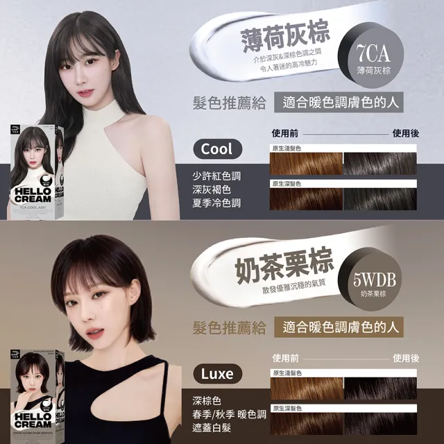 【miseenscene 魅尚萱】官方直營 HELLO CREAM染髮霜 125g(全系列)