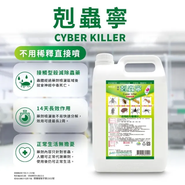 【澄朗】剋蟲寧-5公升_3入組｜殺蟲劑｜免稀釋｜水性｜大範圍除蟲｜室內適用｜蚊子｜螞蟻｜蟑螂｜跳蚤｜蜘蛛