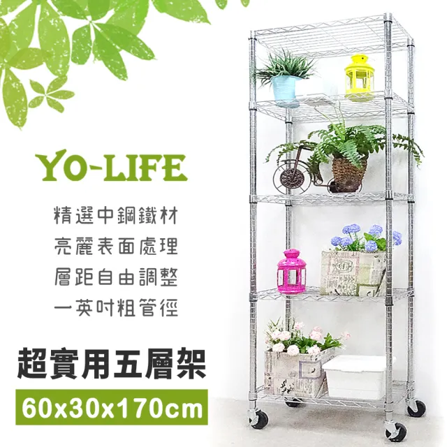 【yo-life】100%台灣製 實用五層移動架-贈工業輪-銀/黑(60x30x170cm)