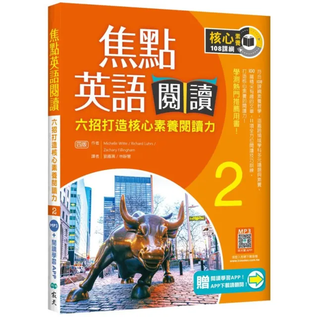 焦點英語閱讀 2〔四版〕（加贈寂天雲Mebook互動學習APP）