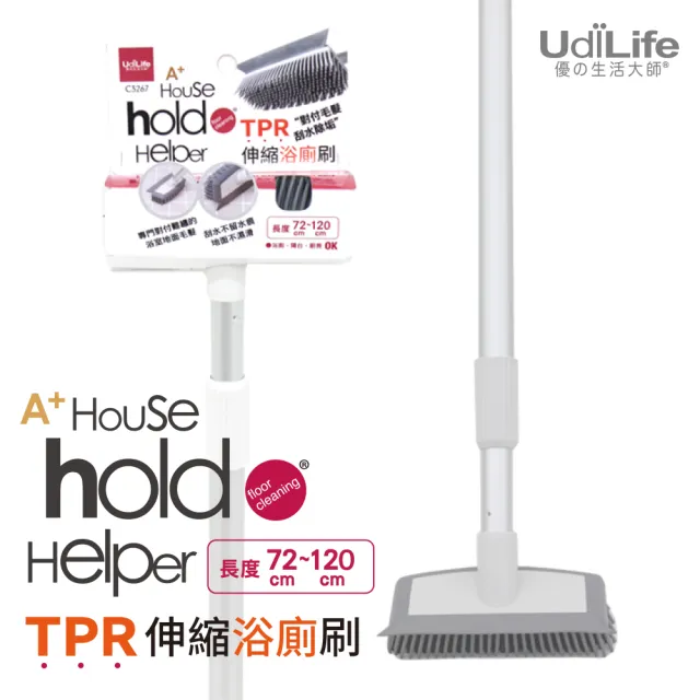 【UdiLife】hold刷 伸縮TPR浴廁刷-2入組(浴室 廁所 地板 清潔刷)
