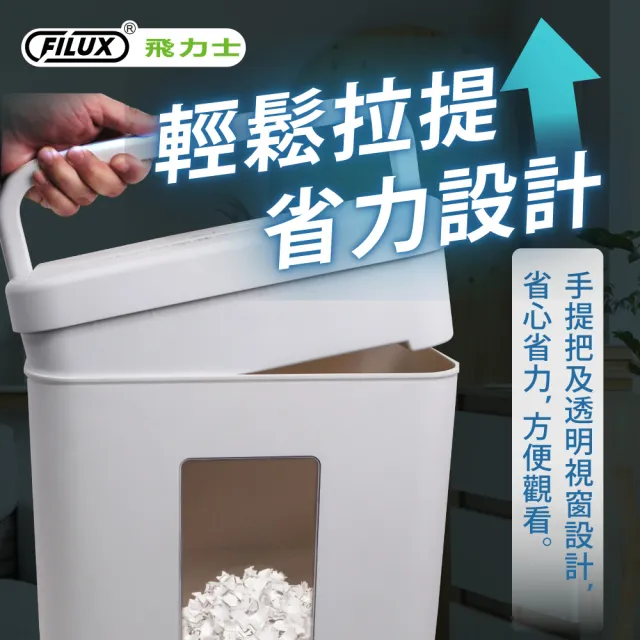 【FILUX 飛力士】歐盟P5等級 極靜音4張極細密狀碎紙機 (時尚白) DB-45S (45分貝)