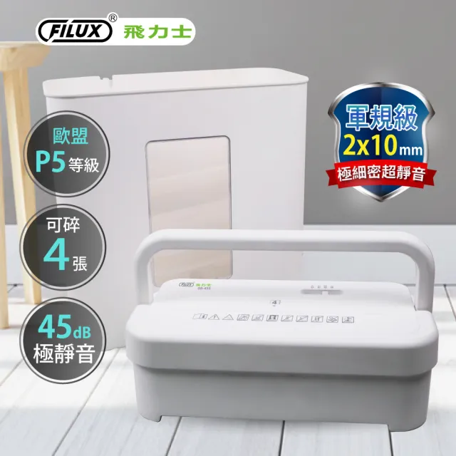【FILUX 飛力士】歐盟P5等級 極靜音4張極細密狀碎紙機 (時尚白) DB-45S (45分貝)