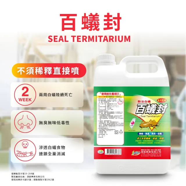【澄朗】百蟻封-5公升｜白蟻｜防治白蟻｜滅蟻｜室內外適用｜長效防護｜居家工廠