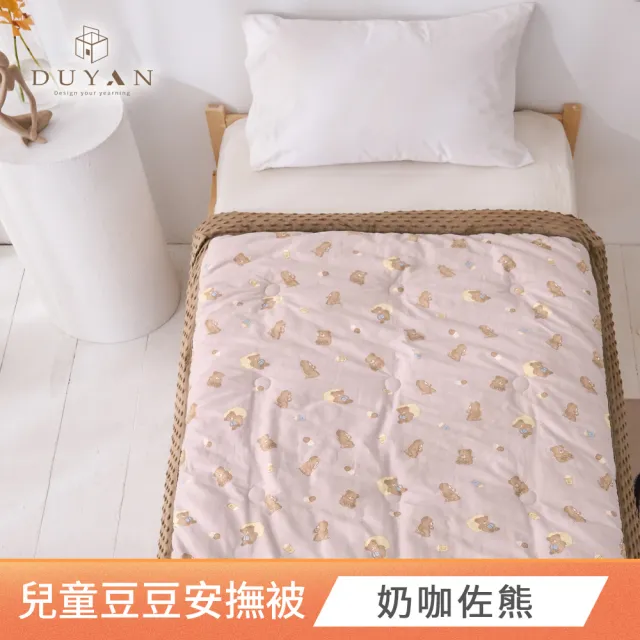 【DUYAN 竹漾】Heat Fi 兒童 精梳棉豆豆安撫棉被 冬被/ 120x150cm / 多款任選