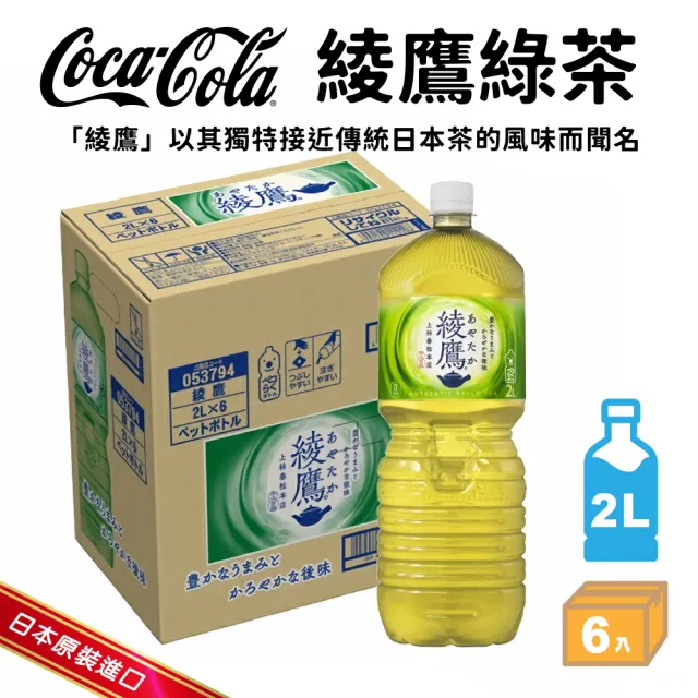 【Coca Cola】日本大罐綾鷹綠茶2Lx6入