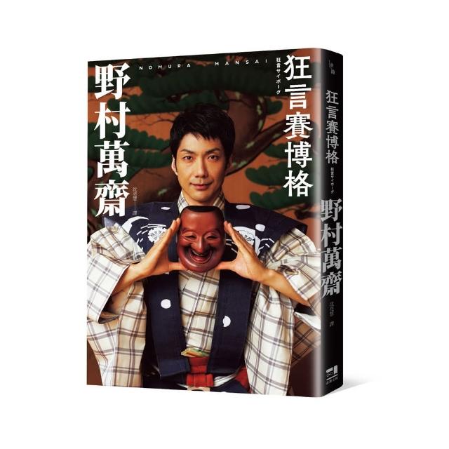狂言賽博格（附印刷簽名越前和紙扉頁）