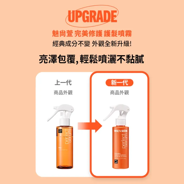 【miseenscene 魅尚萱】官方直營 全新升級 完美修護護髮噴霧 150ml (修護)