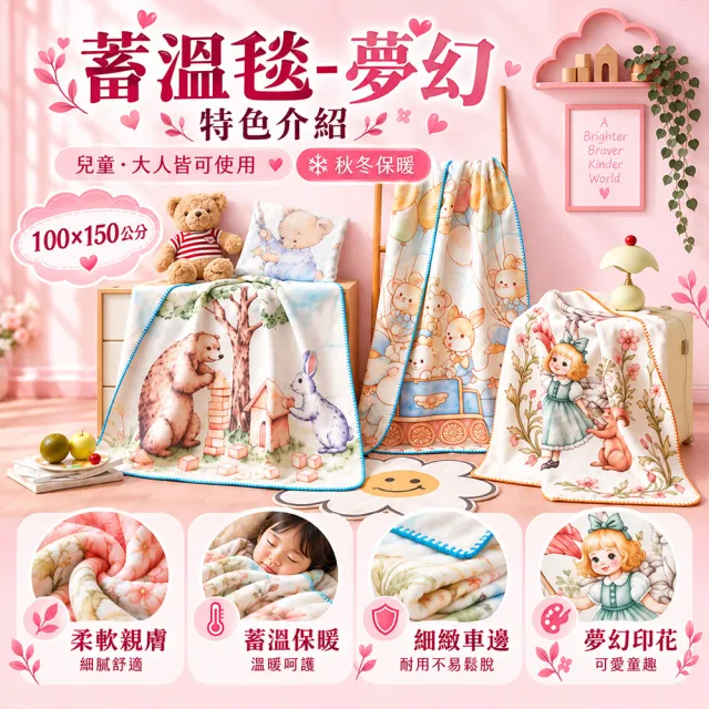 【MIT iLook】韓系保暖毯被(豆豆雲朵/蓄溫毯/夢幻毯/QQ棉花毯 露營毯任選)