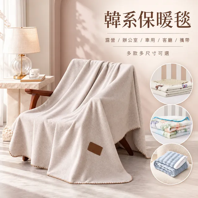 【MIT iLook】韓系保暖毯被(豆豆雲朵/蓄溫毯/夢幻毯/QQ棉花毯 露營毯任選)