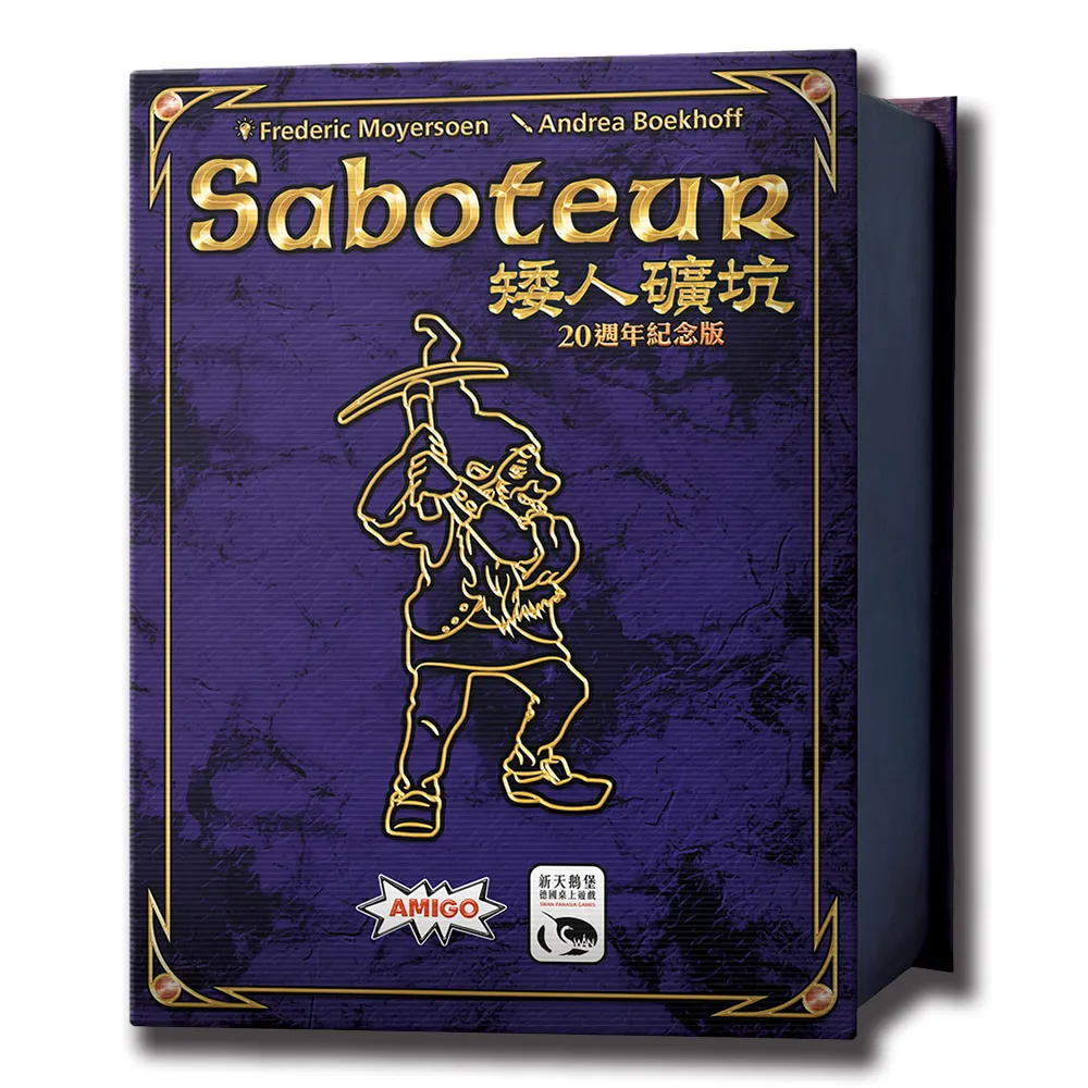 【新天鵝堡桌遊】矮人礦坑20週年紀念版 Saboteur 20th Anniversary(越多人越好玩/送禮最大方)