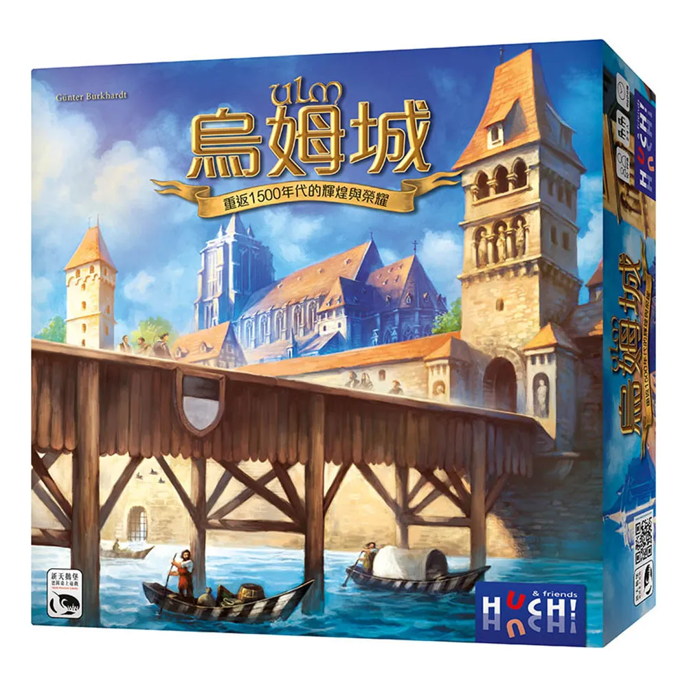 【新天鵝堡桌遊】烏姆城 Ulm(經典必備款/玩家跑團讚)