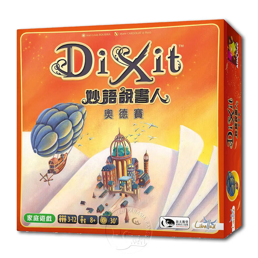 【新天鵝堡桌遊】妙語說書人3：奧德賽 Dixit3: Odyssey(經典必備款)