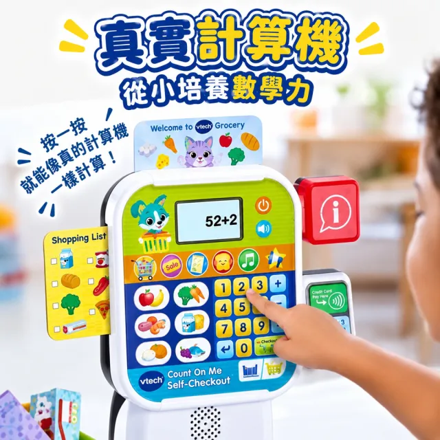 【Vtech】小老闆收銀機學習組(玩出數字學習力)