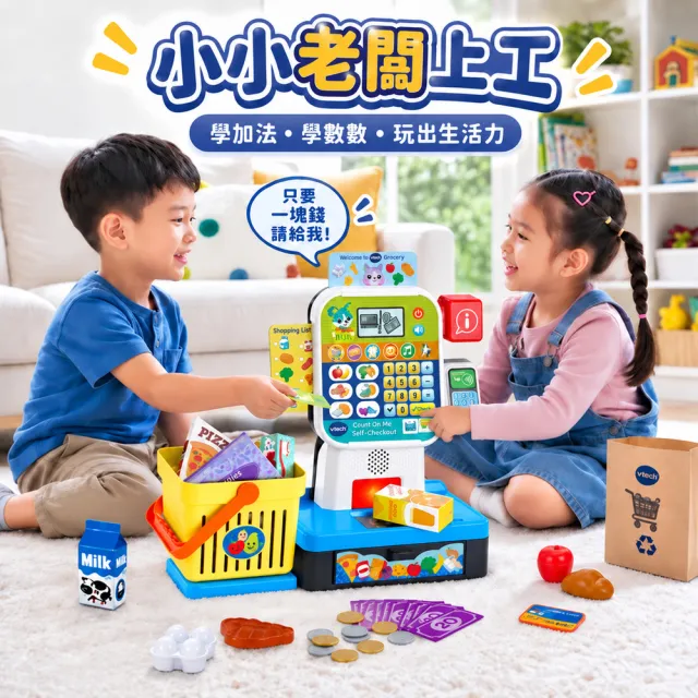 【Vtech】小老闆收銀機學習組(玩出數字學習力)