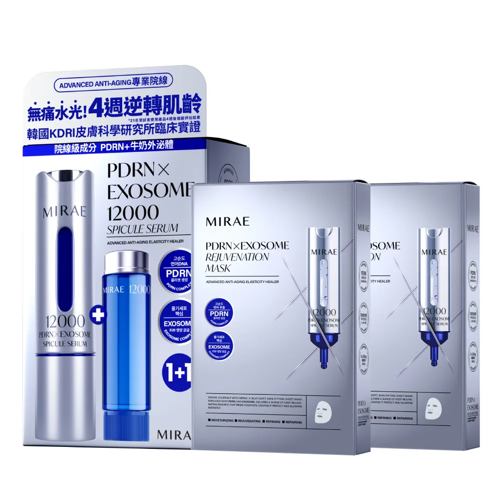 【MIRAE 未來美】韓國PDRN外泌體頂級護膚組(PDRN牛奶外泌體精華液15ml+15ml+PDRN面膜x2盒)