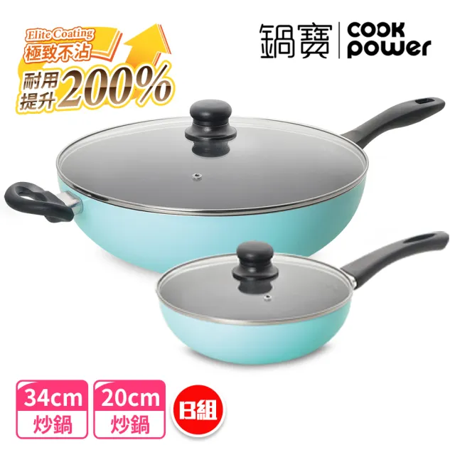 【CookPower 鍋寶】金鑽不沾鍋深炒鍋34CM含蓋超值組-MOMO獨家專案(多款任選)