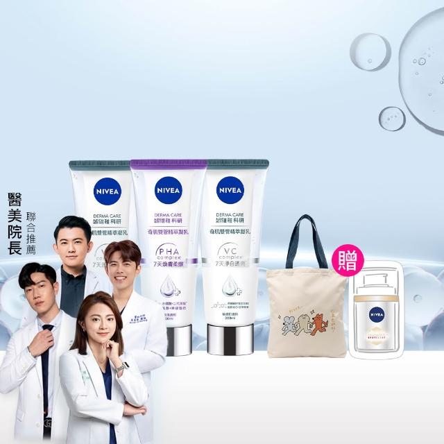 【NIVEA 妮維雅】煥膚柔嫩奇肌雙管精萃凝乳200mlx3入(果酸身體乳/注嫩瓶/安瓶級乳液)