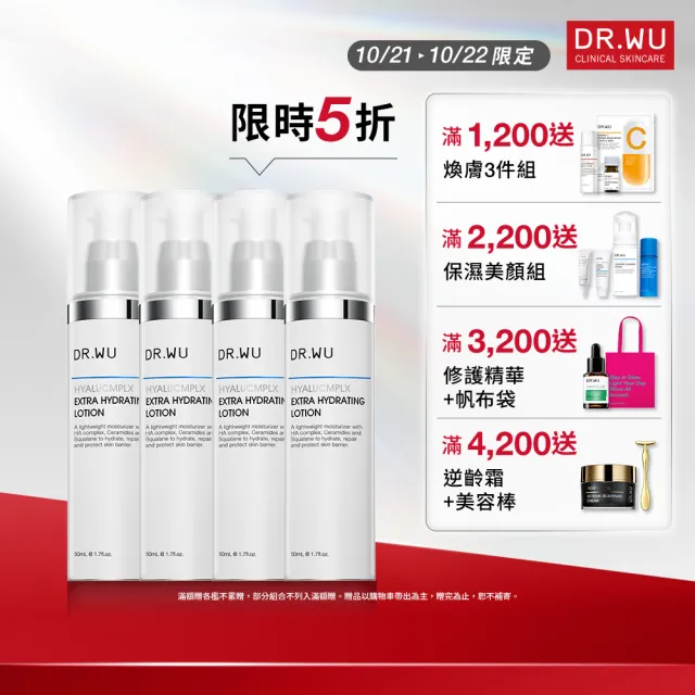 【DR.WU 達爾膚】玻尿酸保濕精華乳50ML(4入組)
