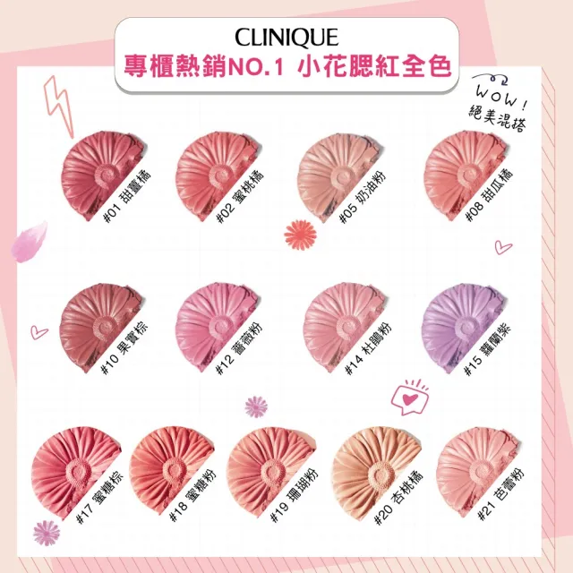【CLINIQUE 倩碧】小花腮紅(花漾腮紅3.5g/小花腮紅)