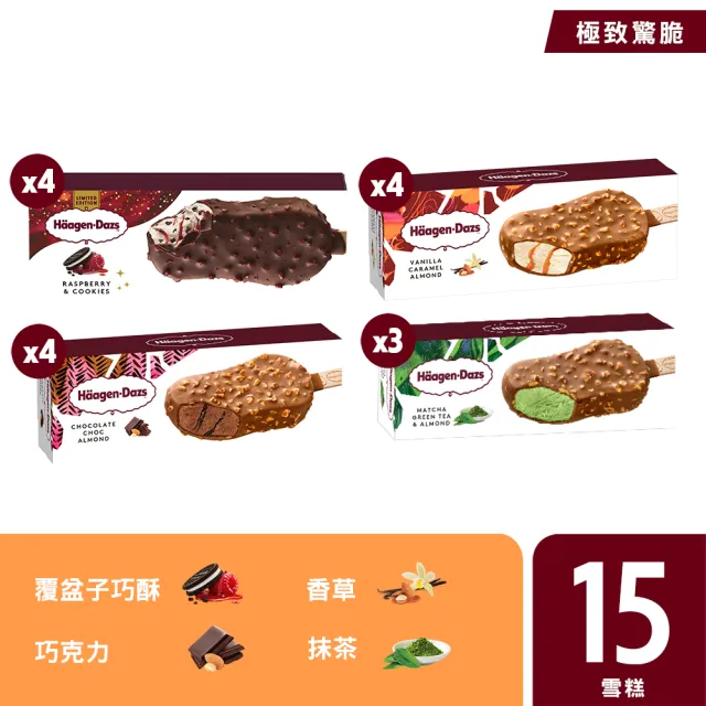 【Haagen-Dazs 哈根達斯】寵愛雪糕15入組