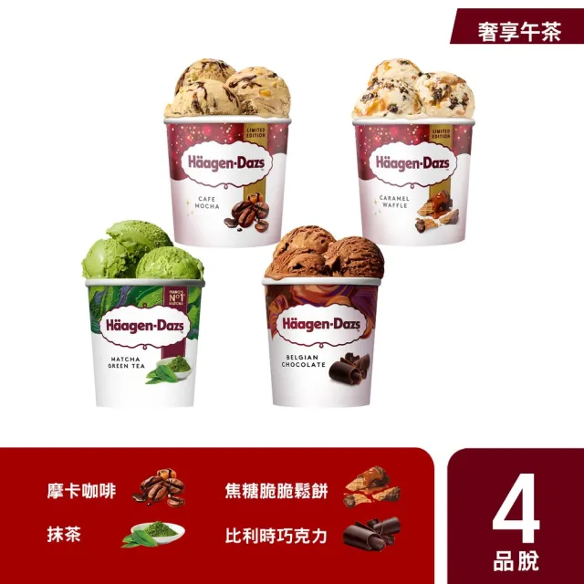 【Haagen-Dazs 哈根達斯】寵愛品脫4入組